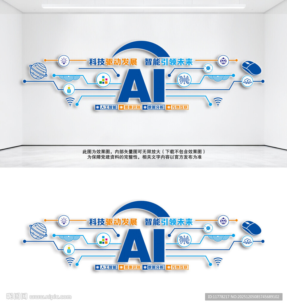 AI科技文化墙企业文化墙公司蓝