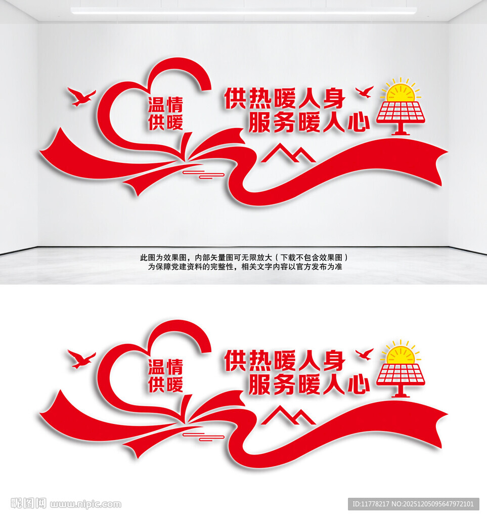 热力公司文化墙