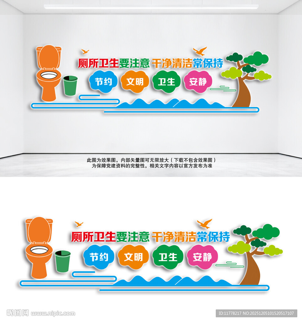 厕所宣传文化墙