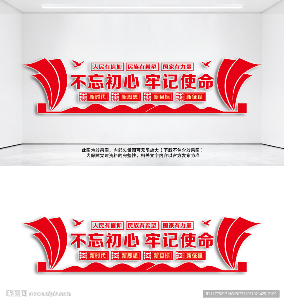 党建会议室背景墙