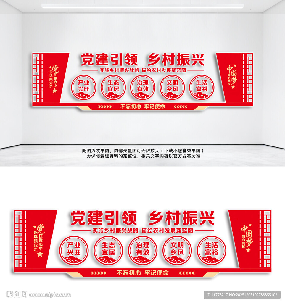 党建引领乡村振兴