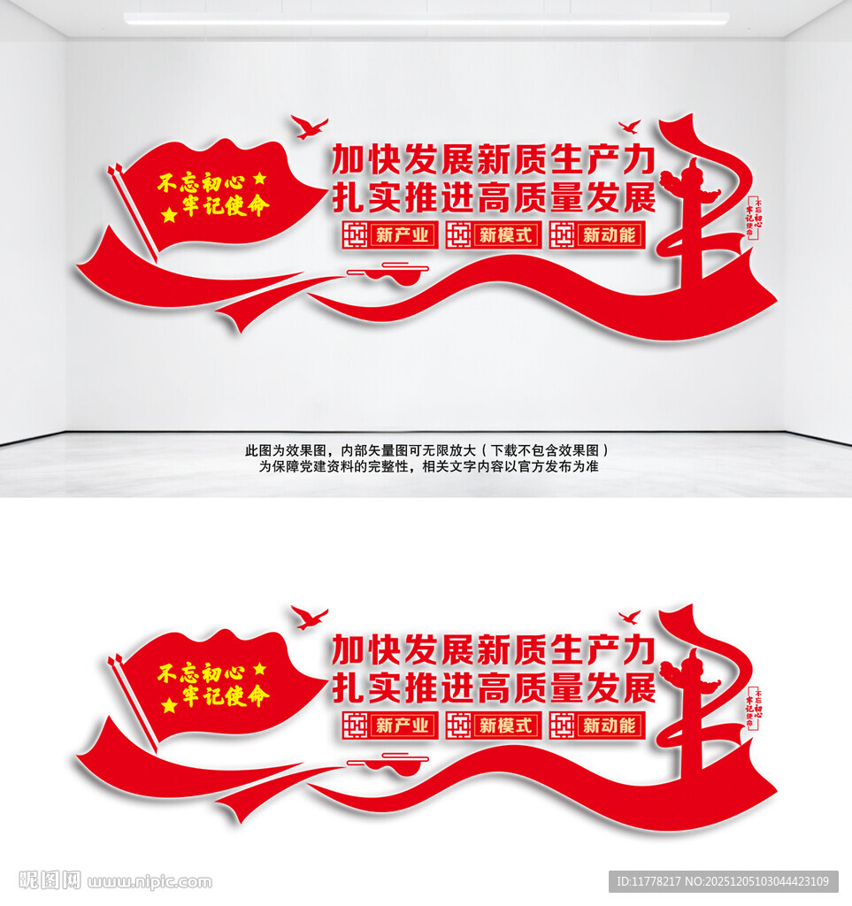 加快发展新质生产力文化墙