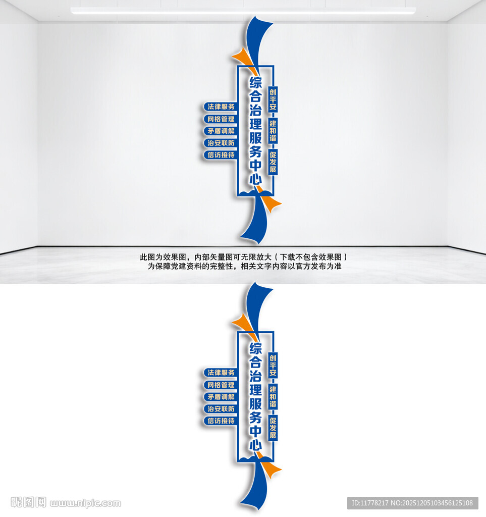 竖版综合治理服务中心文化墙