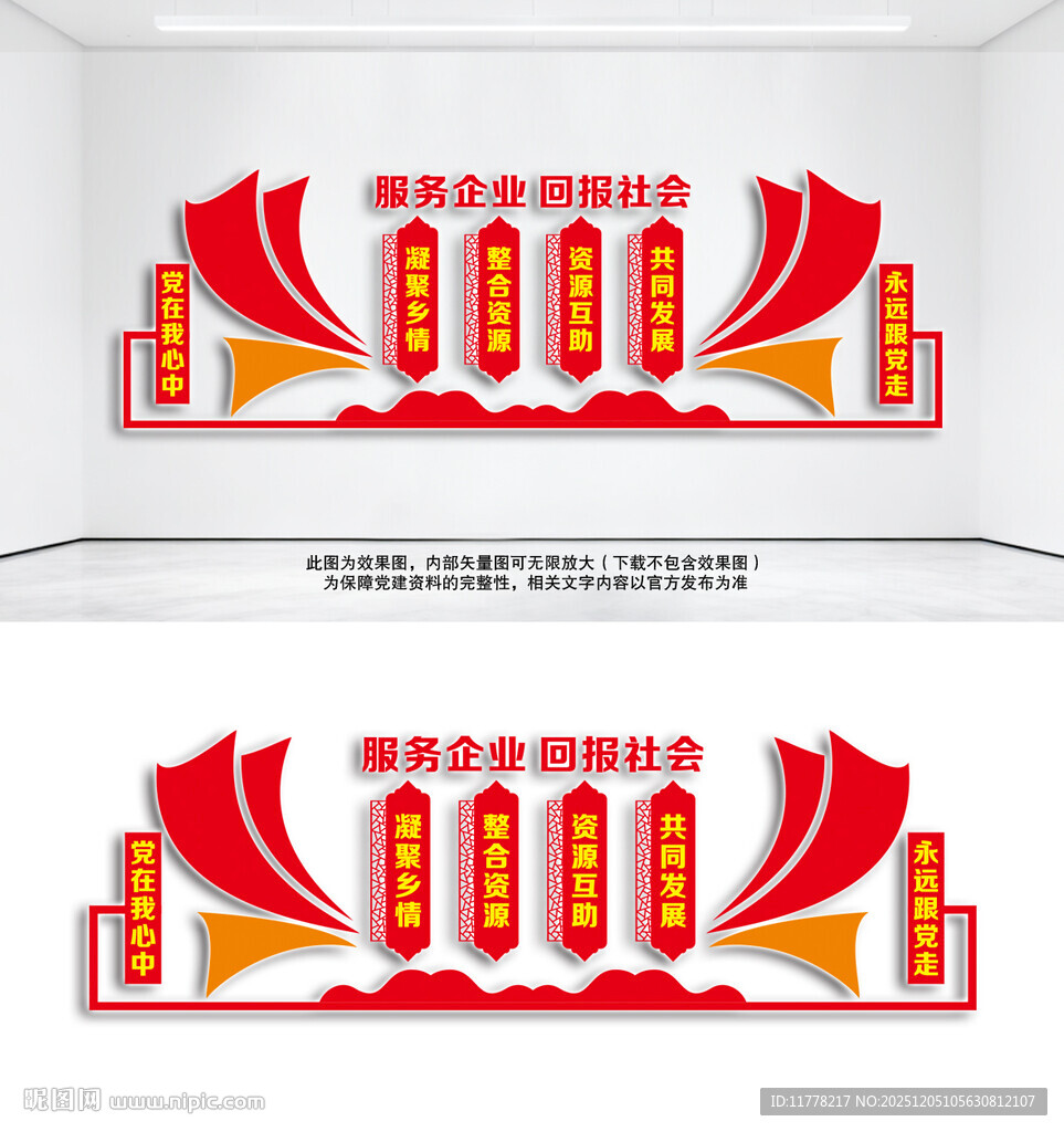 服务企业商会党建文化墙