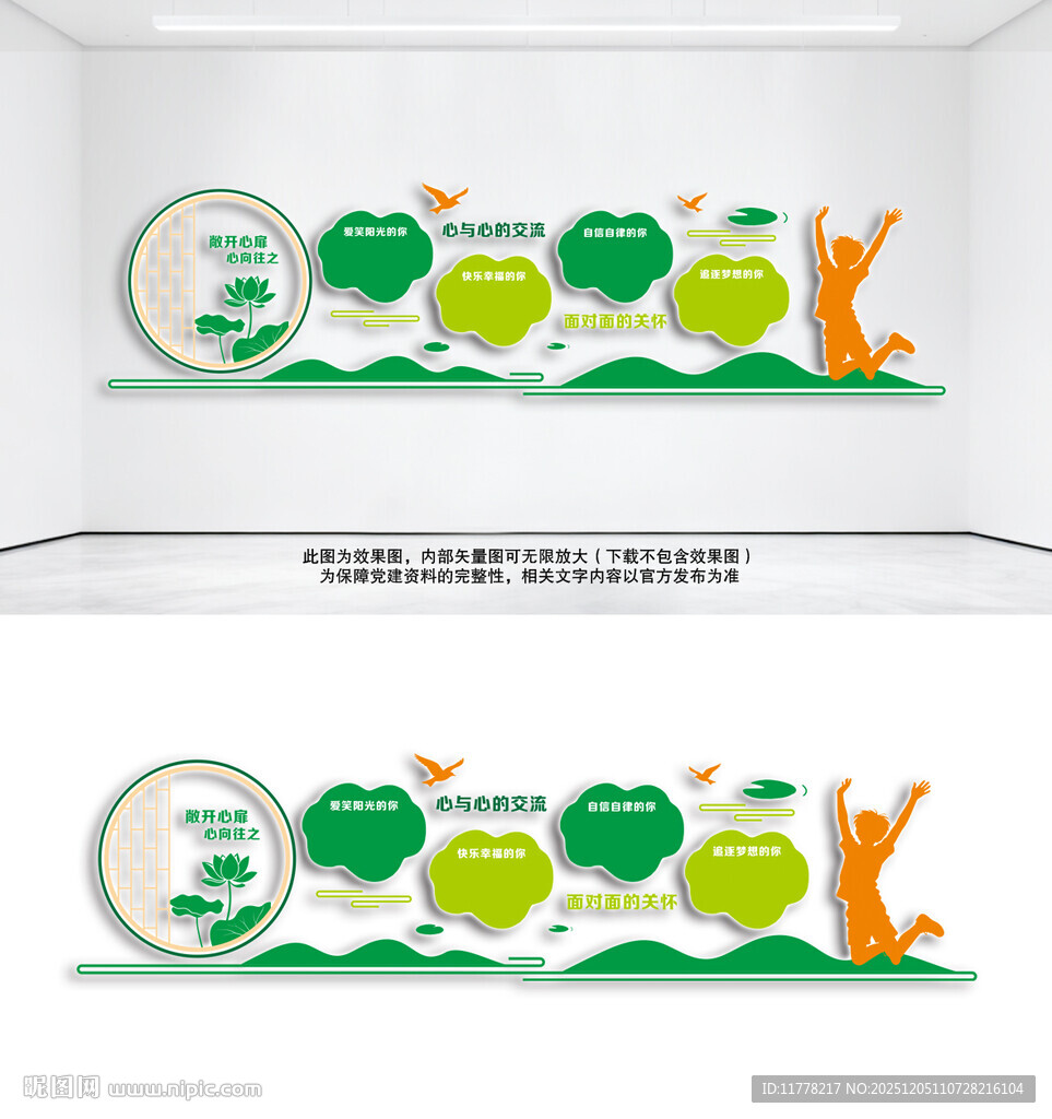 心理咨询室文化背景墙