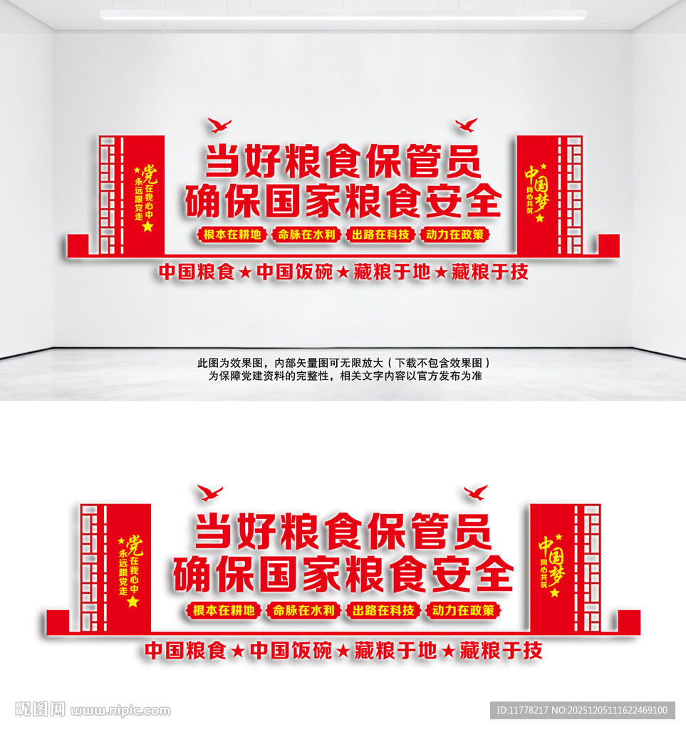 粮食安全文化墙