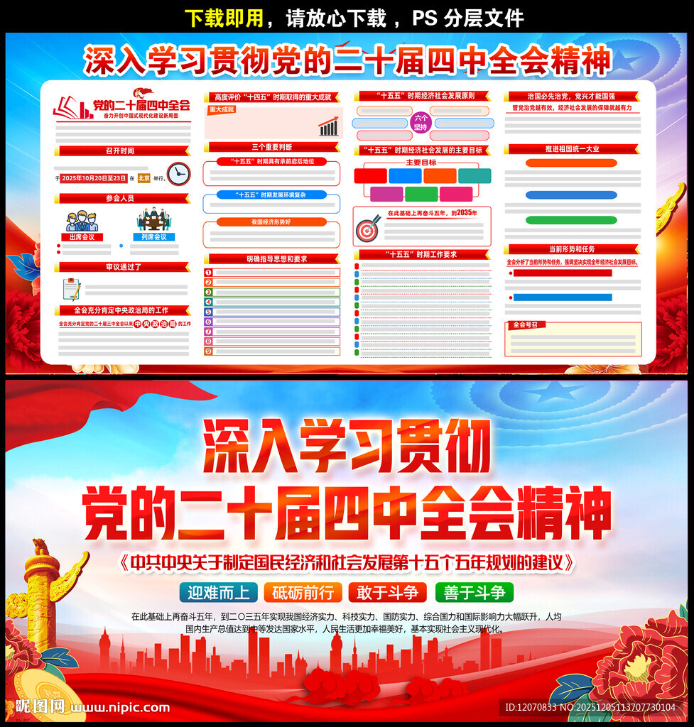 二十届四中全会