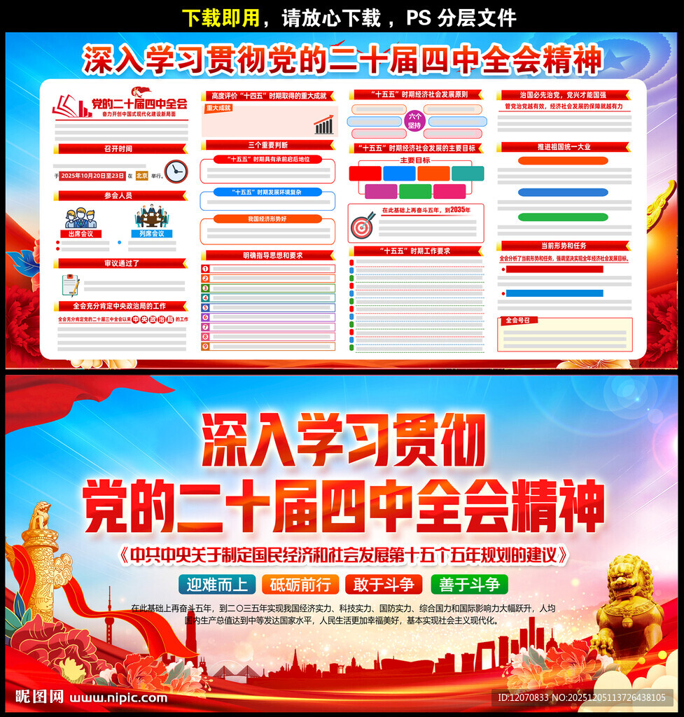 二十届四中全会