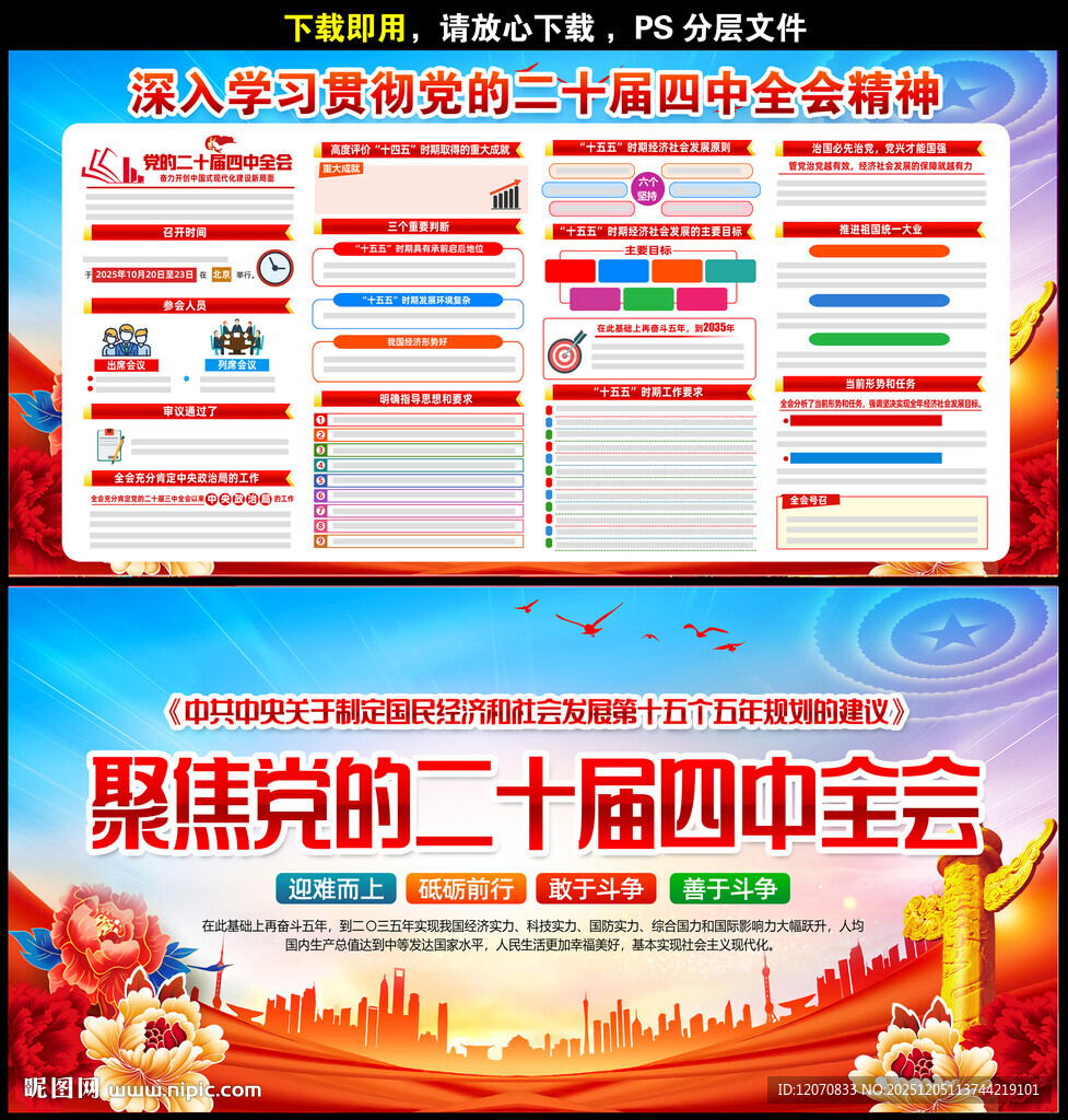 二十届四中全会