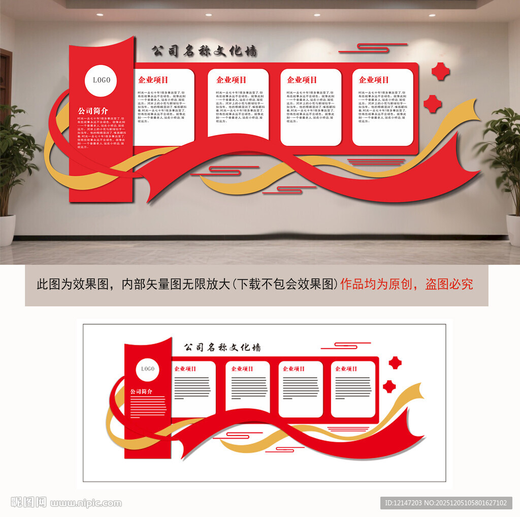 企业文化墙设计效果图展示