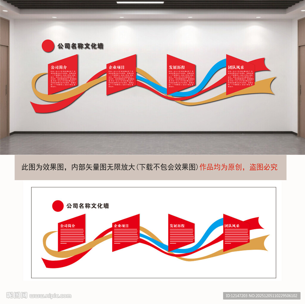 企业文化墙设计效果图