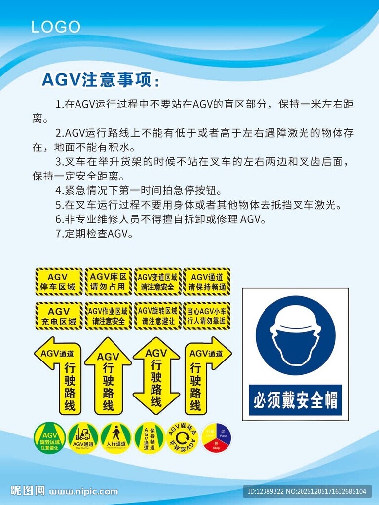 AGV注意事项