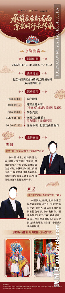 京剧会议活动流程图