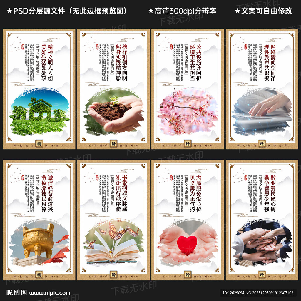 精神文明建设 宣传展板