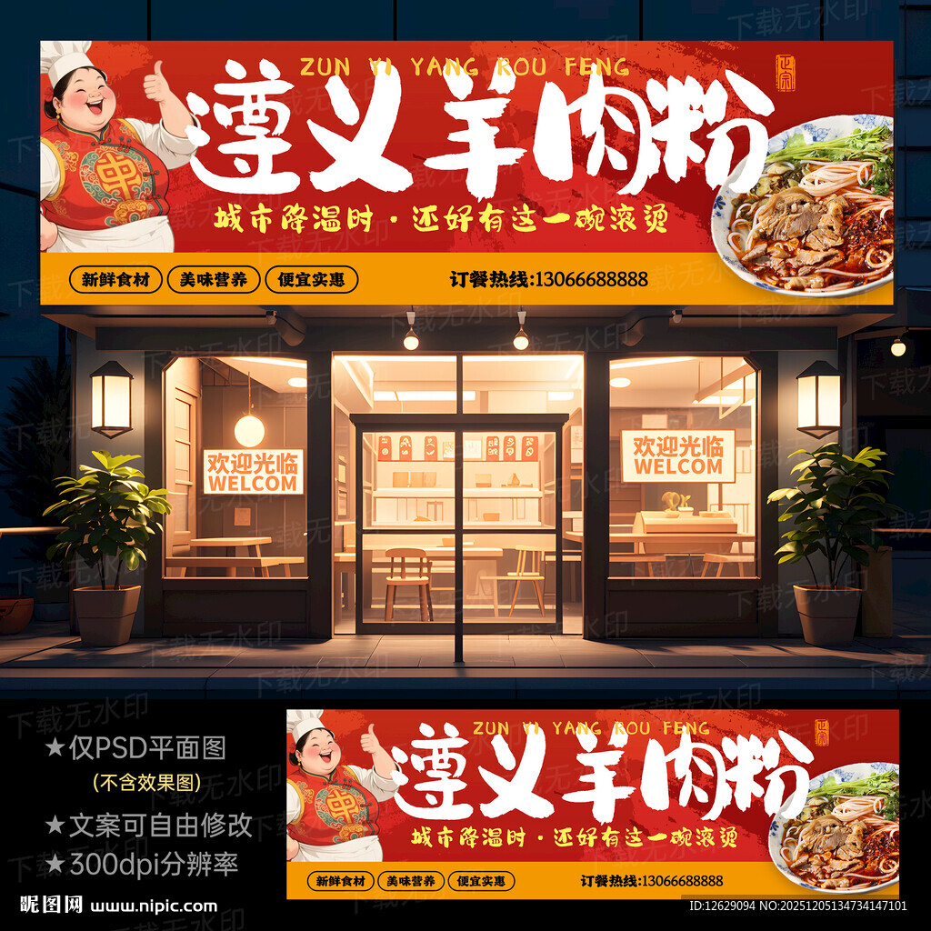 羊肉粉店招牌门头