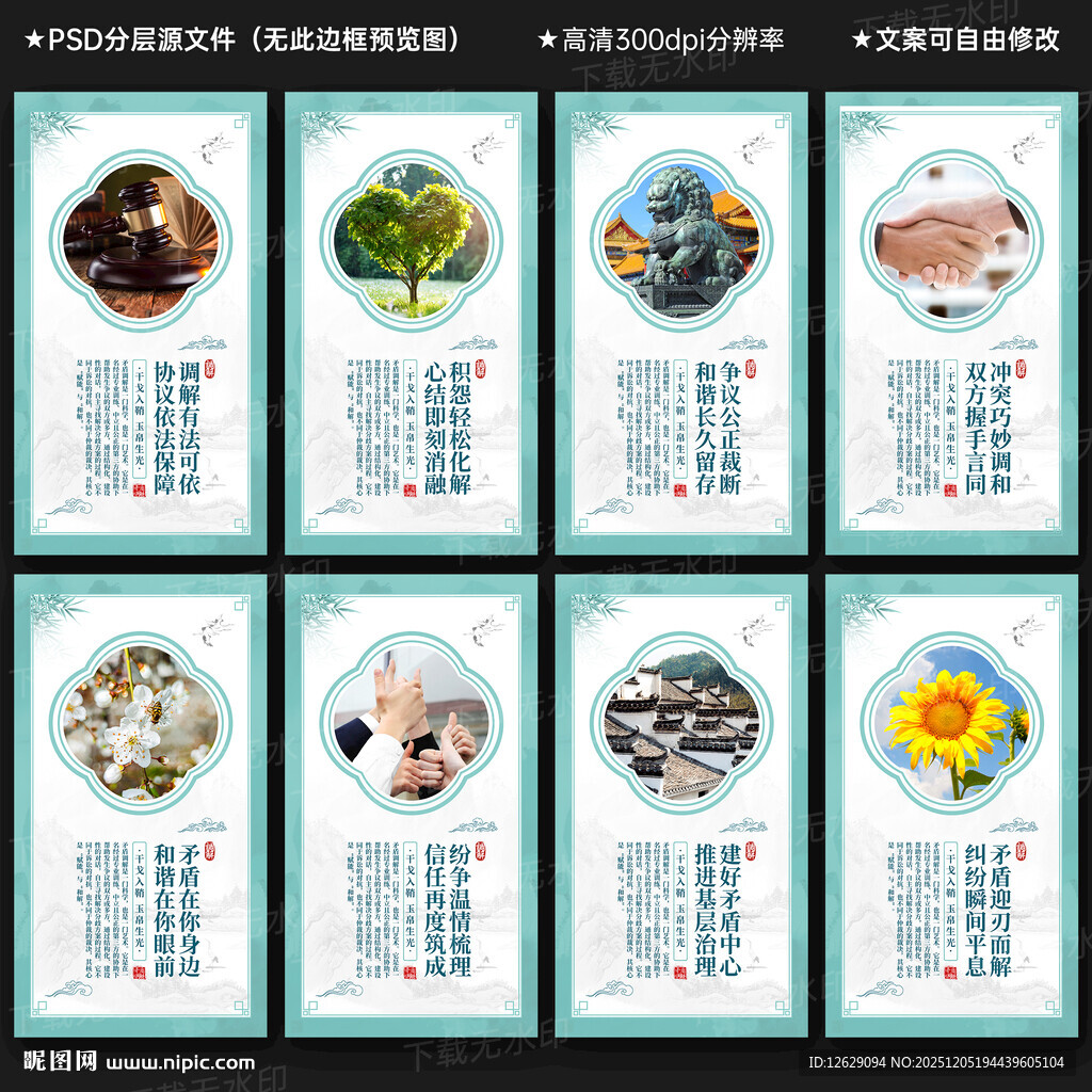 矛盾调解文化墙