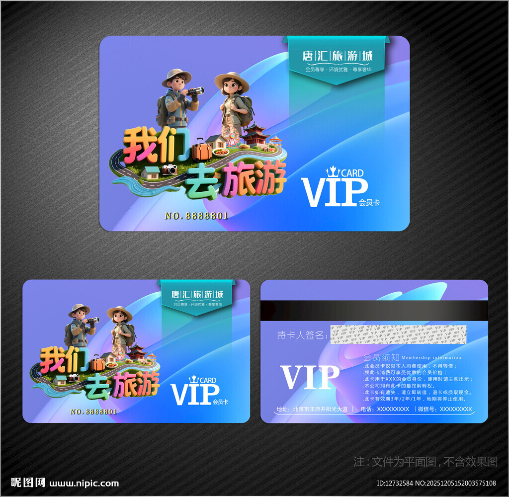 旅游会员卡
