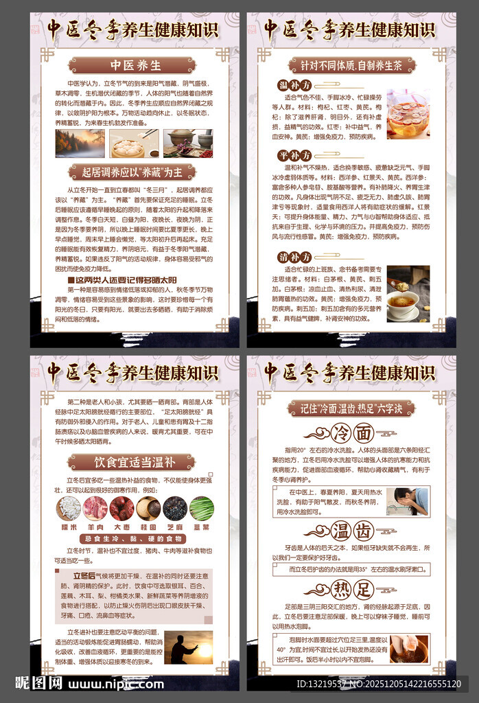 中医冬季养生健康教育