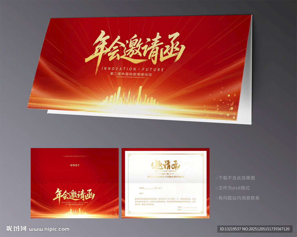 年会邀请函