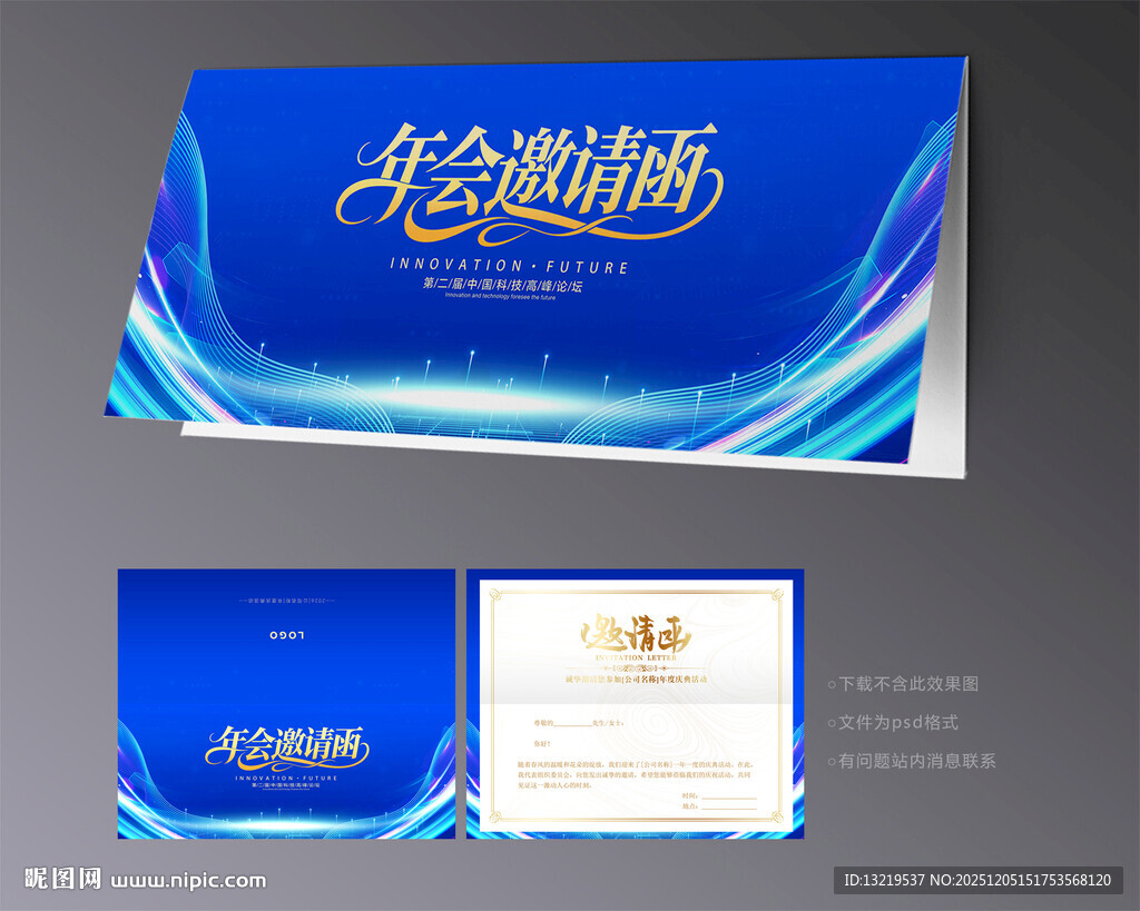 年会邀请函