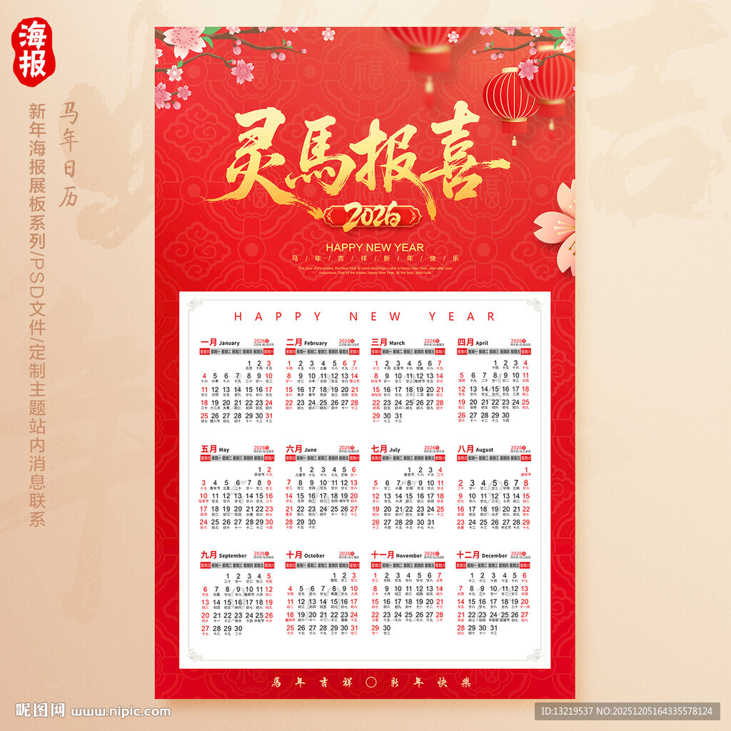 马年日历