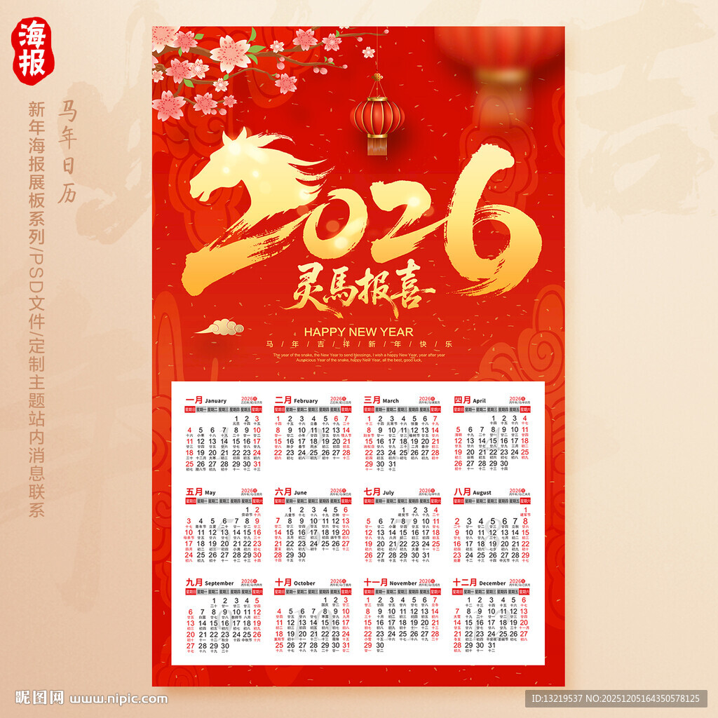 马年日历