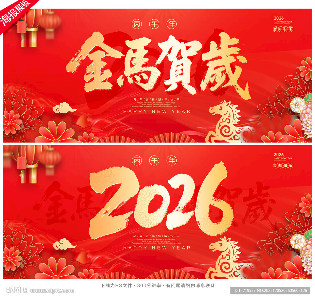 马年海报