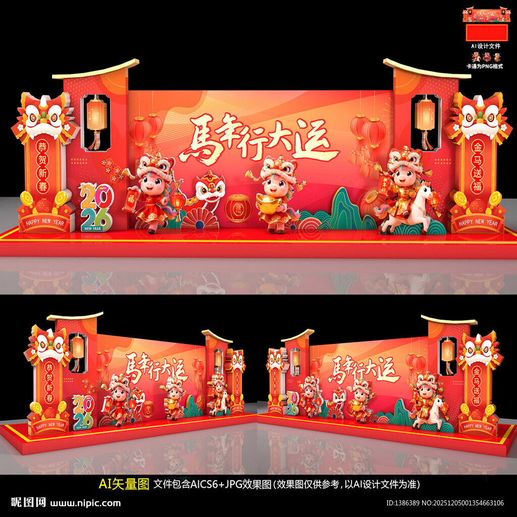 马年舞台
