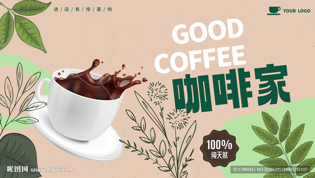 咖啡海报