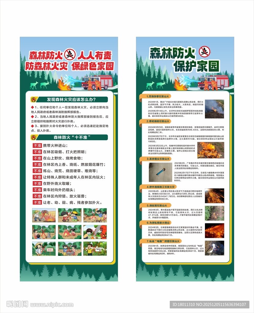 森林防火易拉宝展架火警未转曲