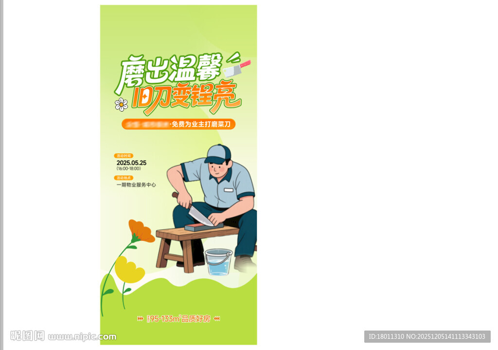 家电维修服务宣传海报