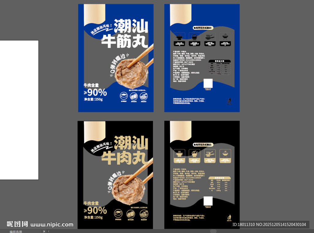 潮汕牛肉丸包装设计海报矢量