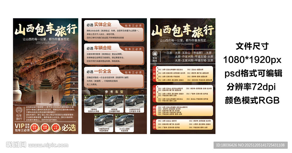 山西旅游包车旅行电子海报