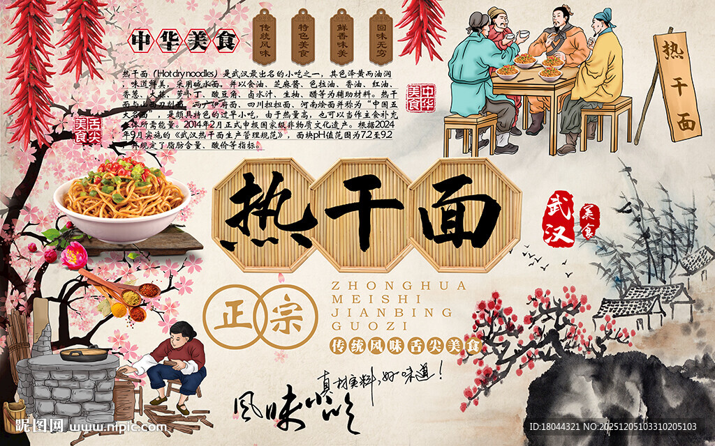 中华美食热干面工装背景墙