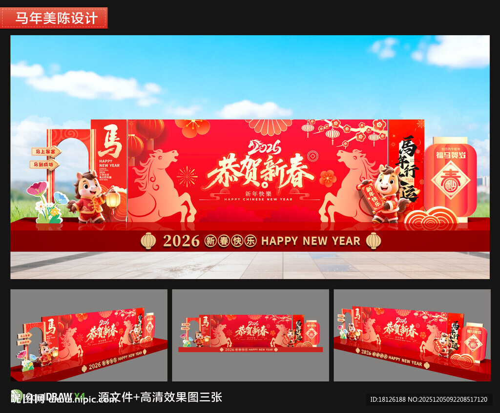 2026春节美陈背景板