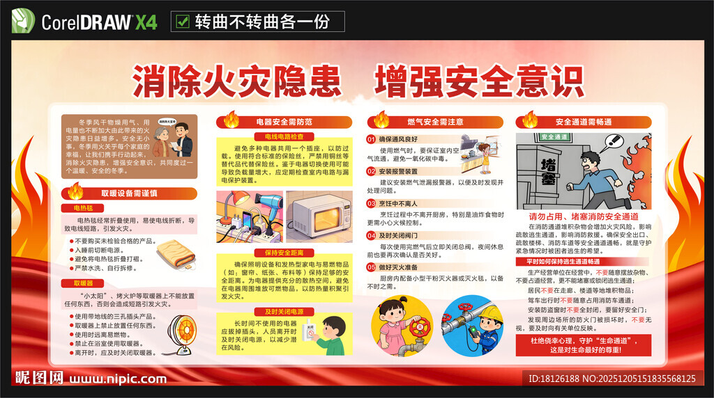 冬季消防防火安全