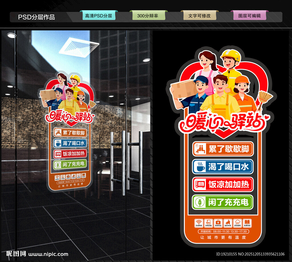 暖心驿站玻璃贴