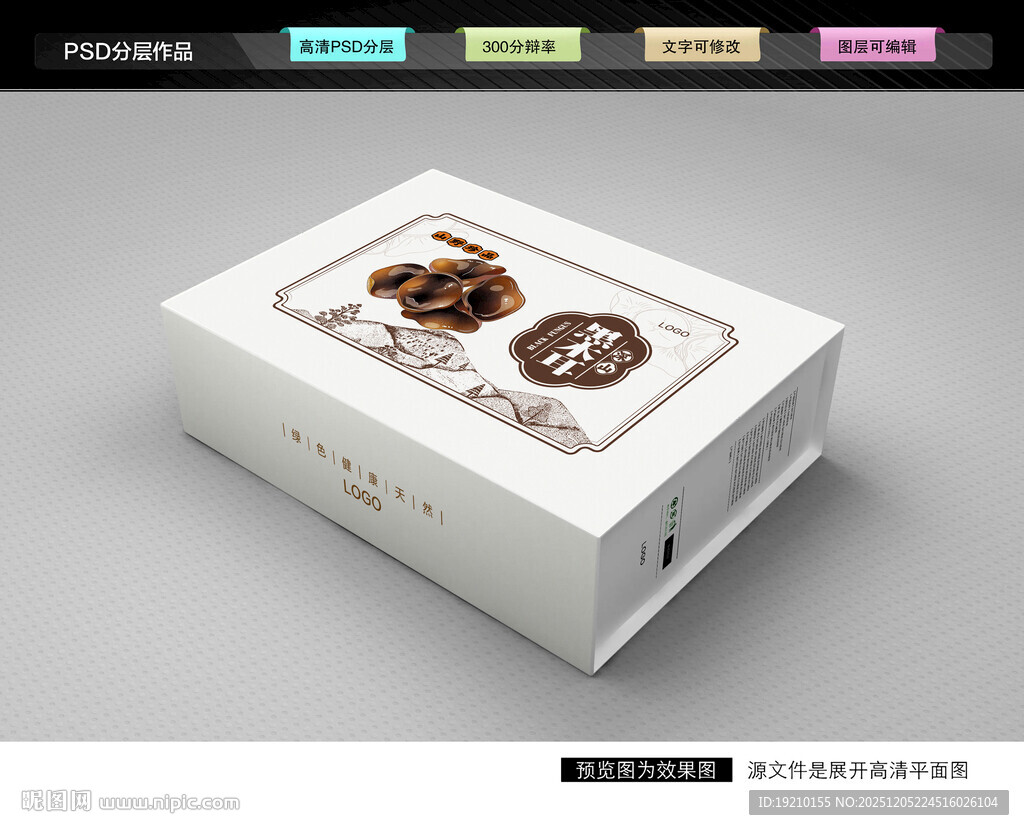 黑木耳礼盒 山货包装