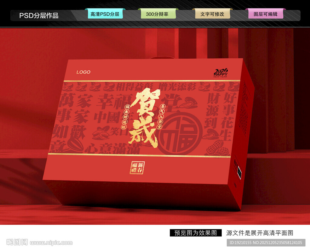 年货礼盒 坚果包装