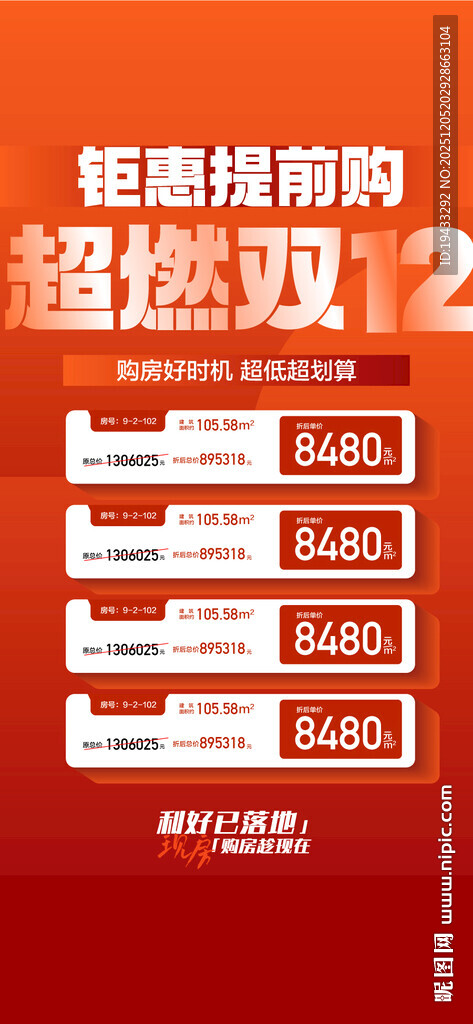 钜惠提前购超燃双12特惠一口价