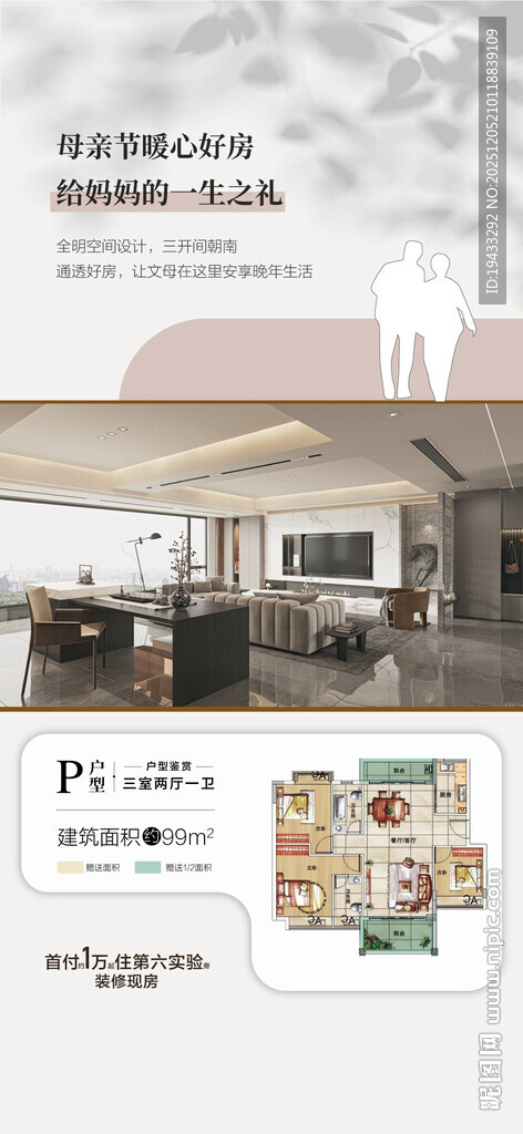 大社区大园林户型卖点系列海报