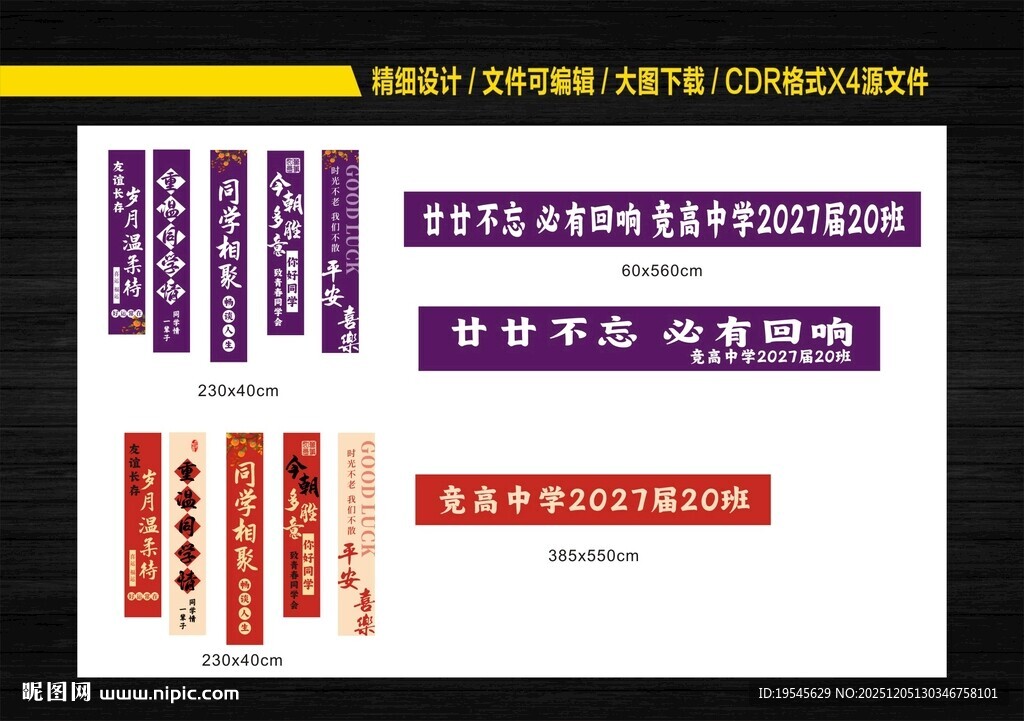同学聚会布置条幅