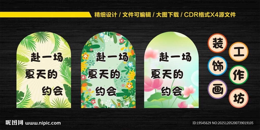 夏天的约会海报