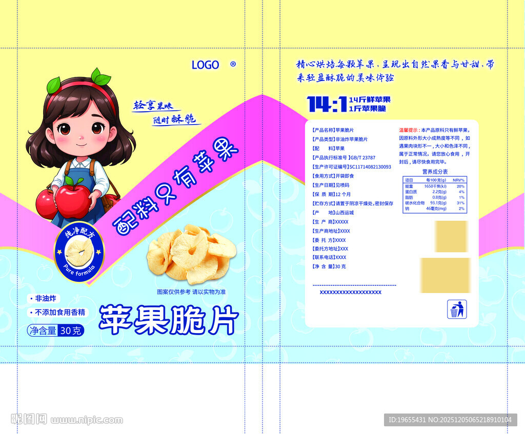 苹果脆 萨其马酥片包装设计展示