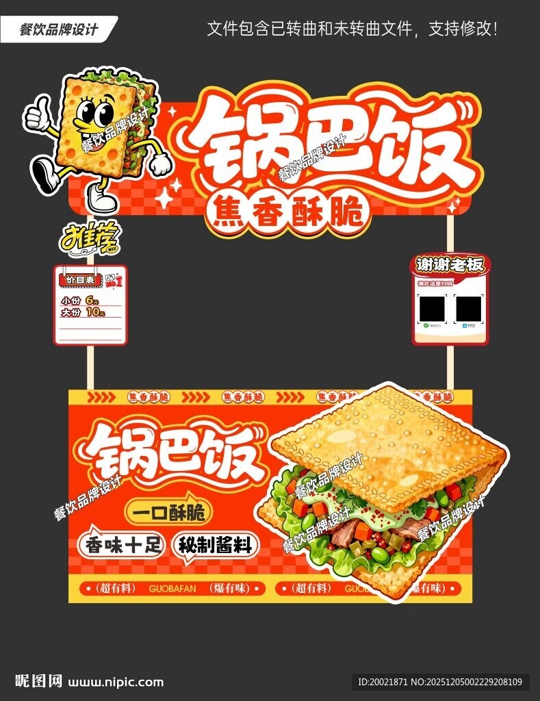 美味锅巴饭摊位餐车设计