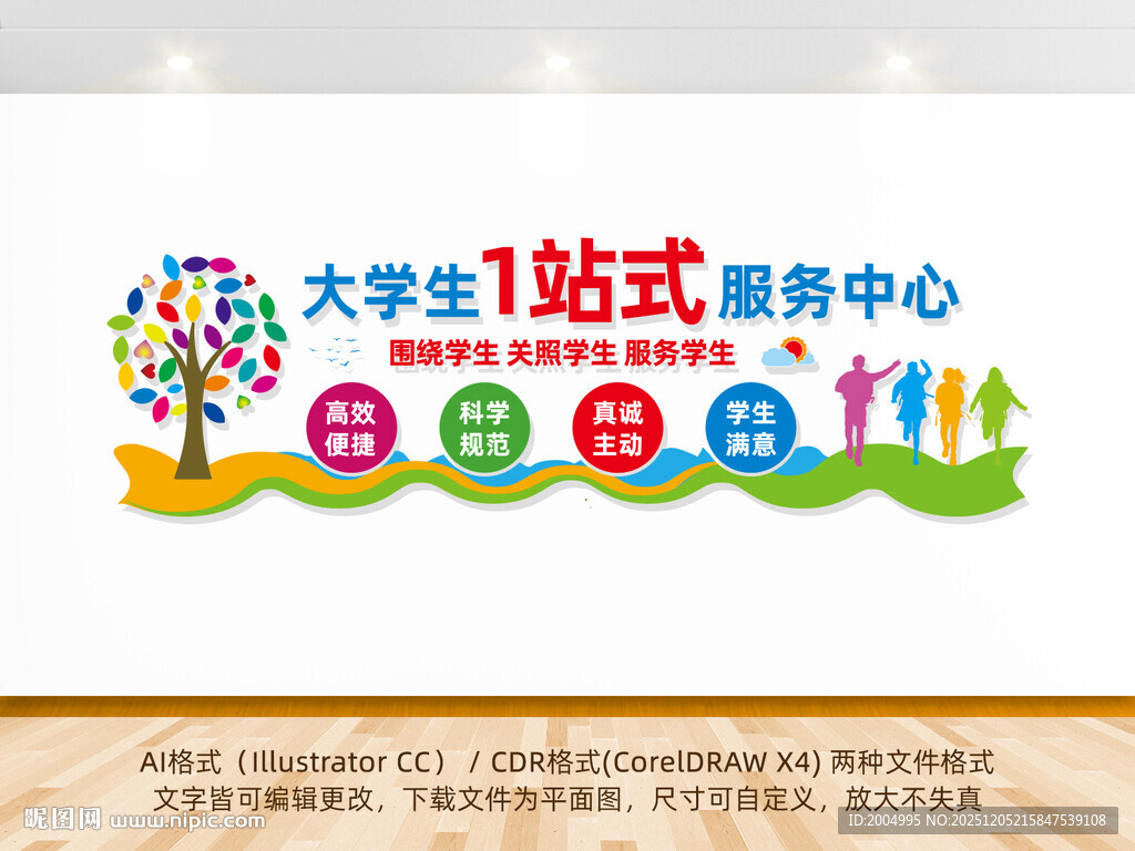 大学生一站式服务中心