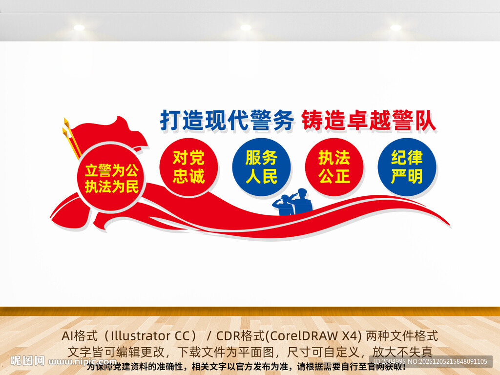 警队文化墙警营文化