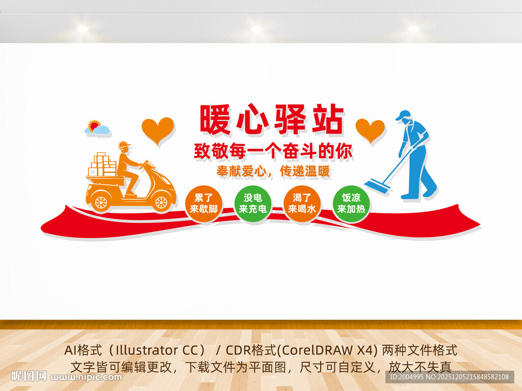 暖心驿站便民服务