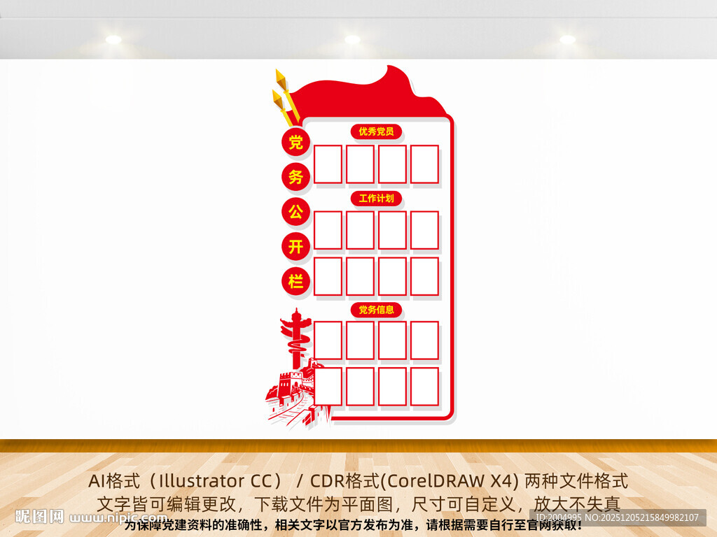 竖版党务公开栏