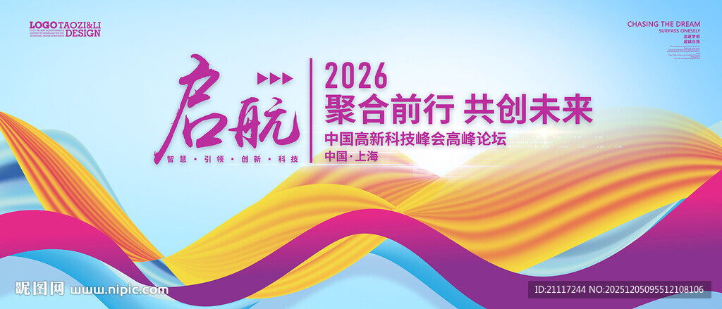 高峰论坛大会背景